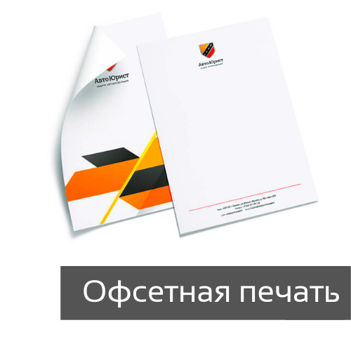 Фирменные бланки офсет