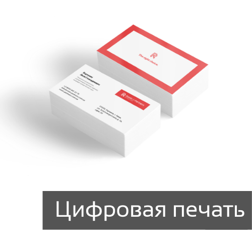 Визитки цифровая печать
