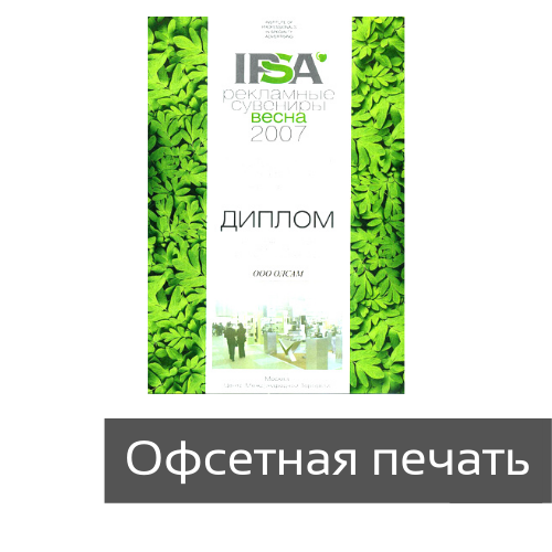 Дипломы офсетная печать