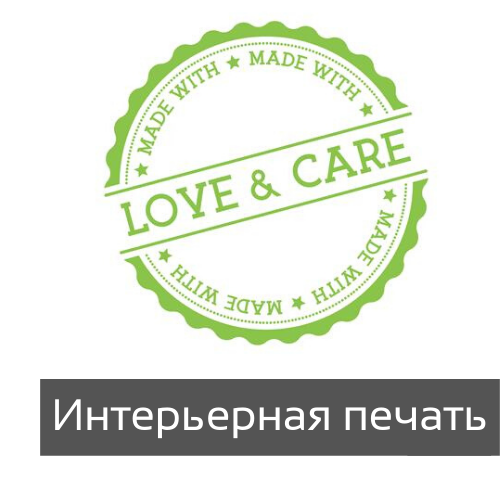 Наклейка интерьерная печать