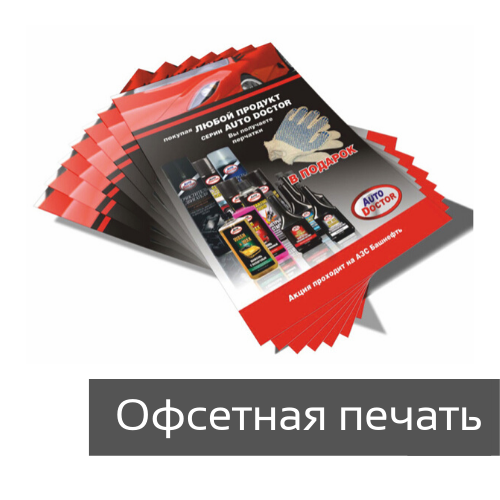 Листовки офсетная печать